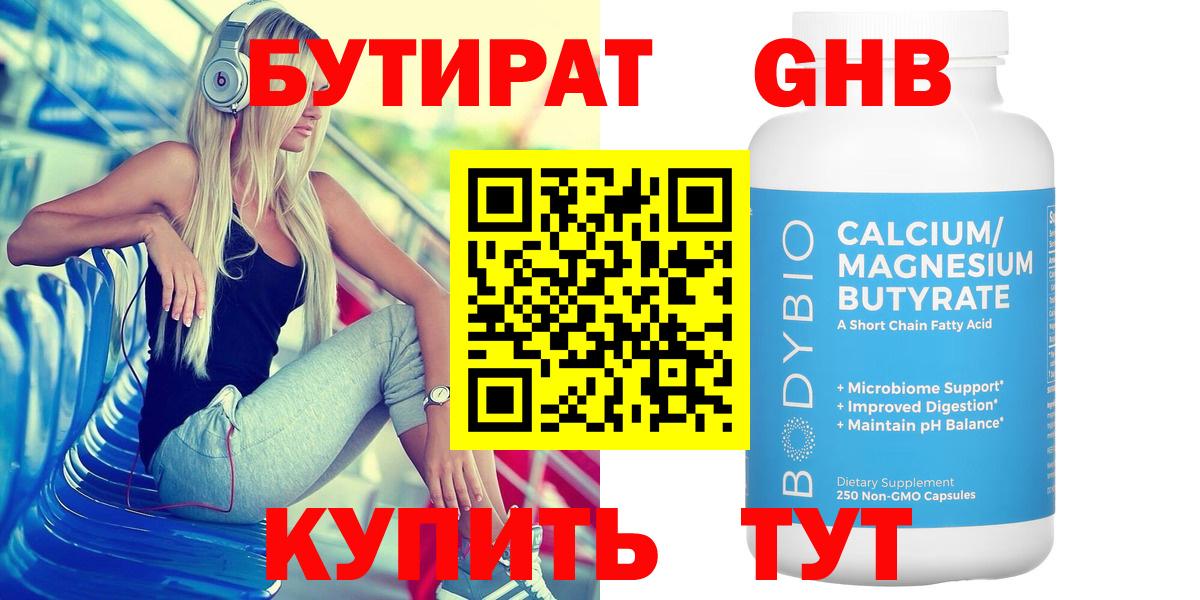 Бутират 1.4BDO Сердобск