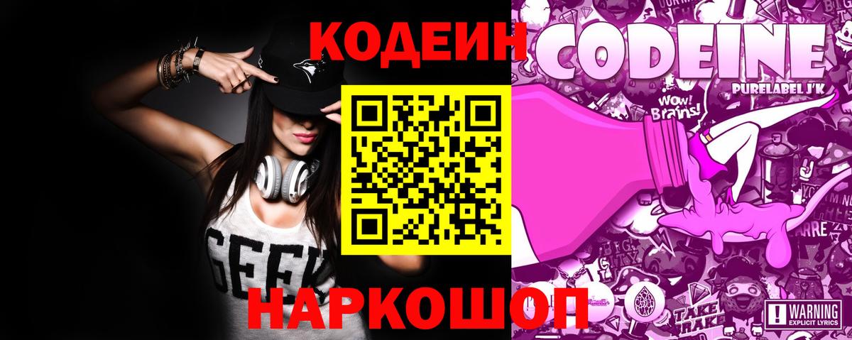 Сердобск  Codein Purple Drank  Вход с VPN 