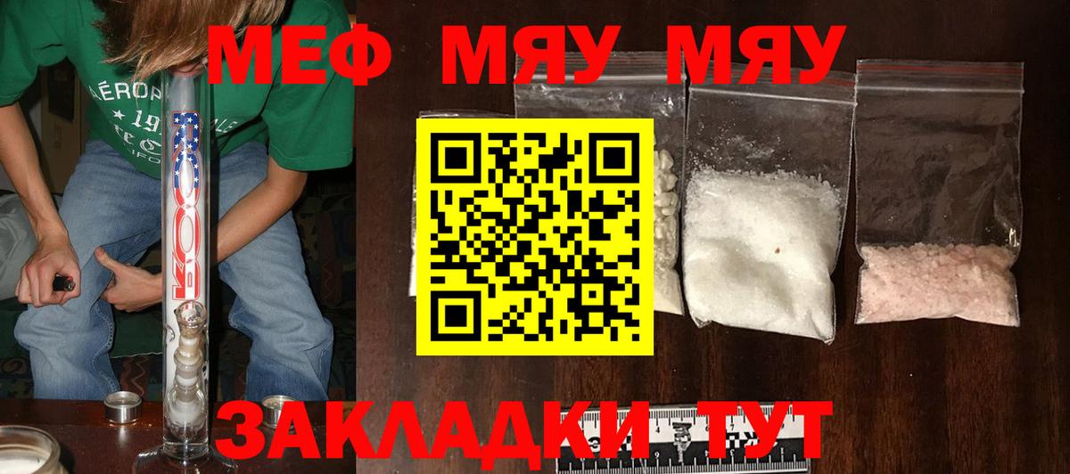 Меф мяу мяу мука Сердобск