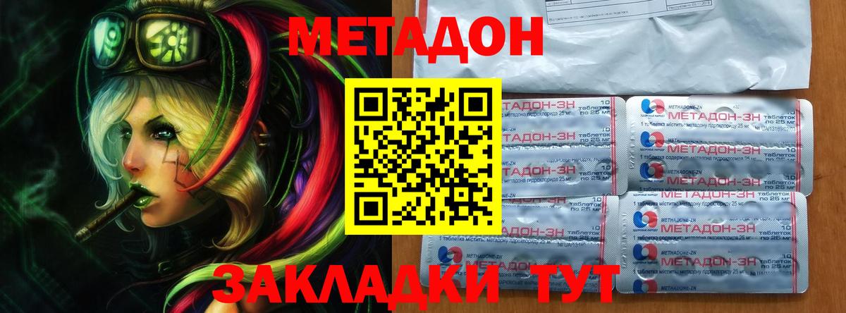МЕТАДОН methadone  Метадон мёд  Вход с VPN  маркетплейс наркотические препараты  Сердобск 